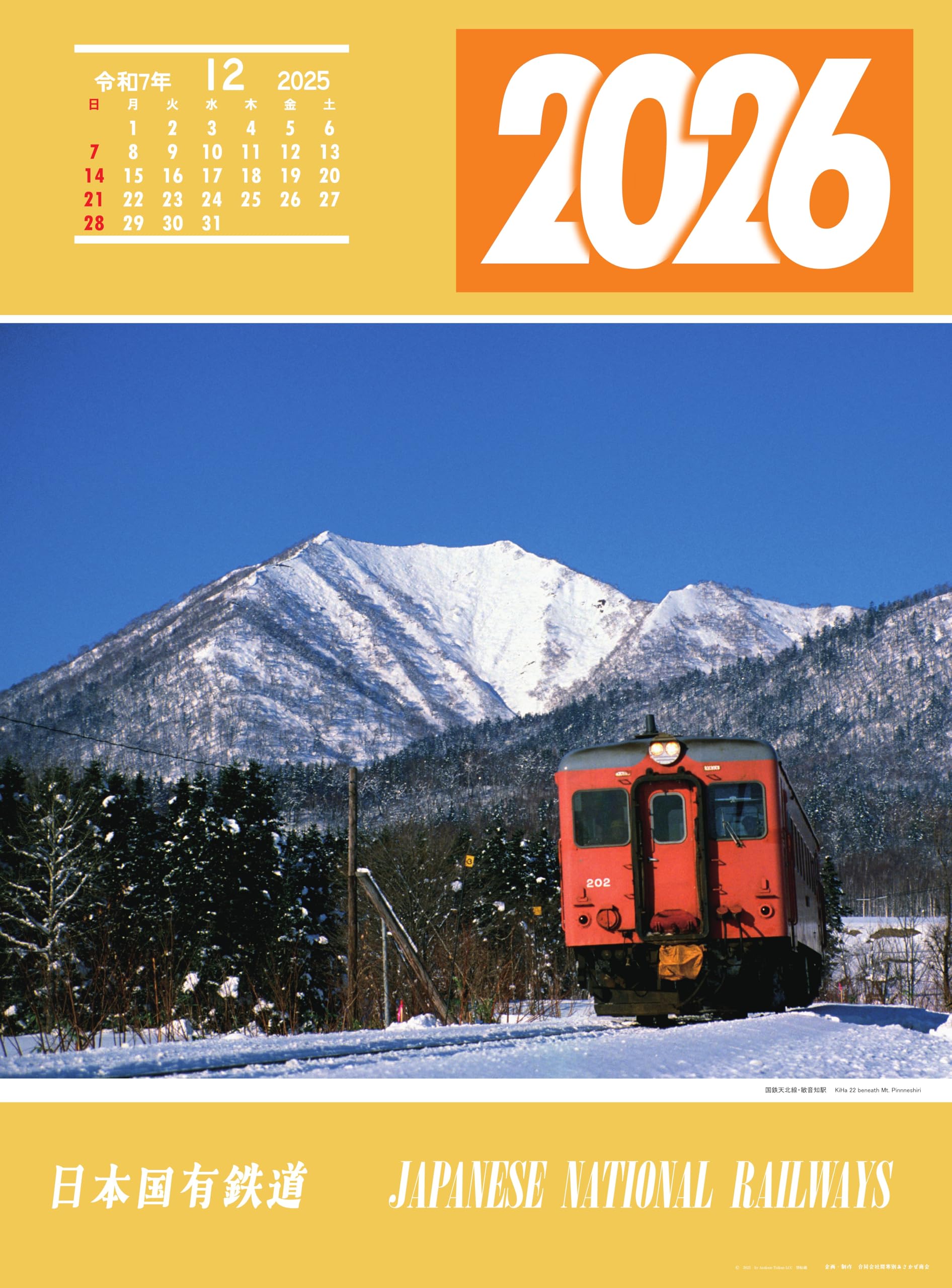 Amazon | 惜鉄カレンダー 2026年版 【蘇れ、国鉄カレンダー